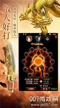 血龙降世送神装版截图3