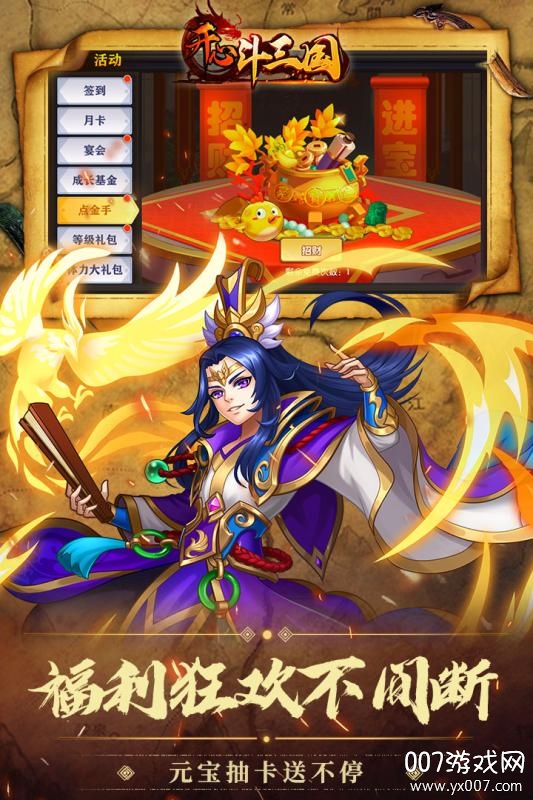 开心斗三国神将集结版截图1