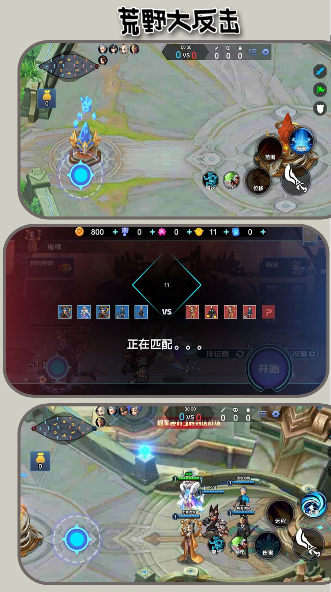 荒野大反击手游下载截图2