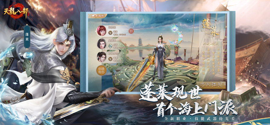 天龙八部手游截图2