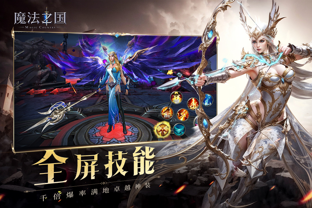 魔法之国游戏最新版2023下载截图1