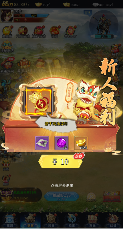 霸者归来无限元宝版下载截图2