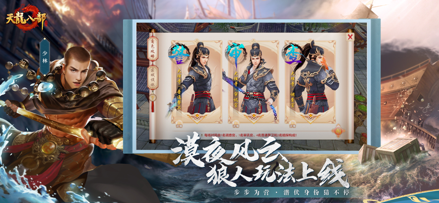 天龙八部手游截图3