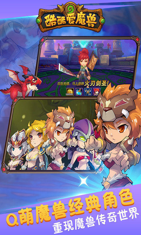 酷酷爱魔兽常规版截图1