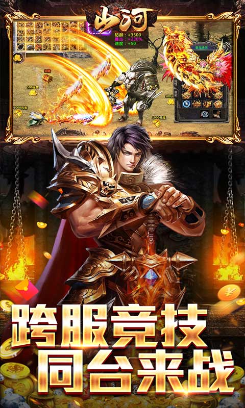 山河传奇高爆版截图3