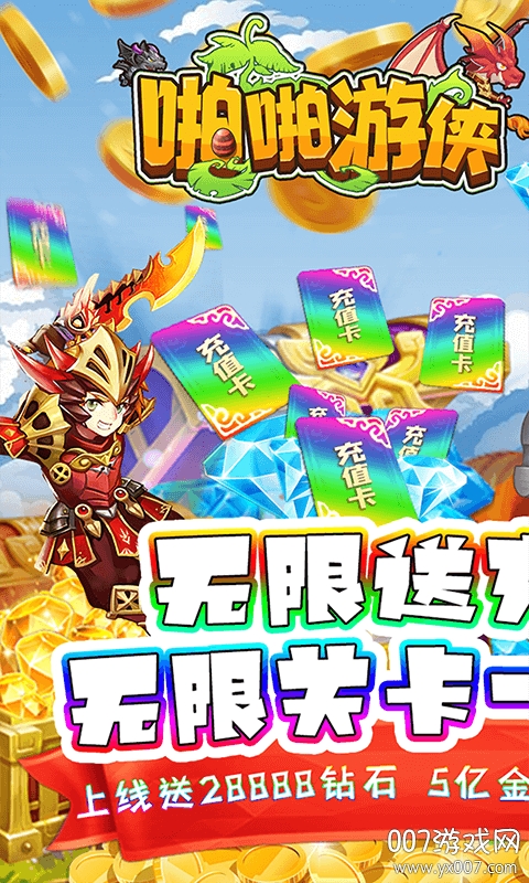 啪啪游侠送无限充值版截图3