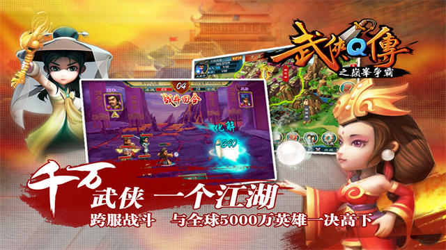 武侠Q传满v商城星耀版截图3