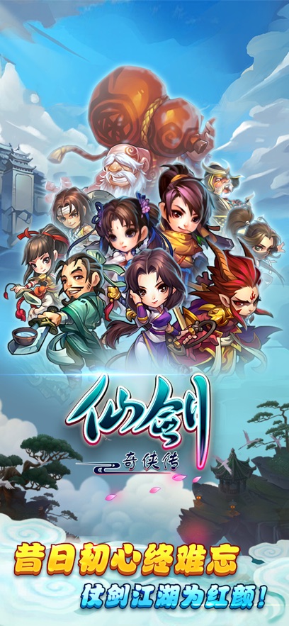 仙剑奇侠传官方手游截图3