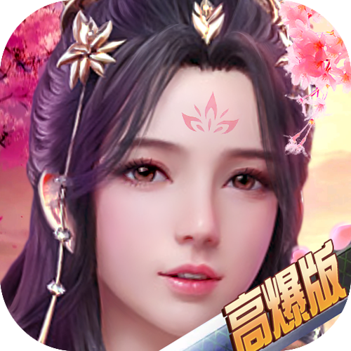 无上天尊浪漫情缘版
