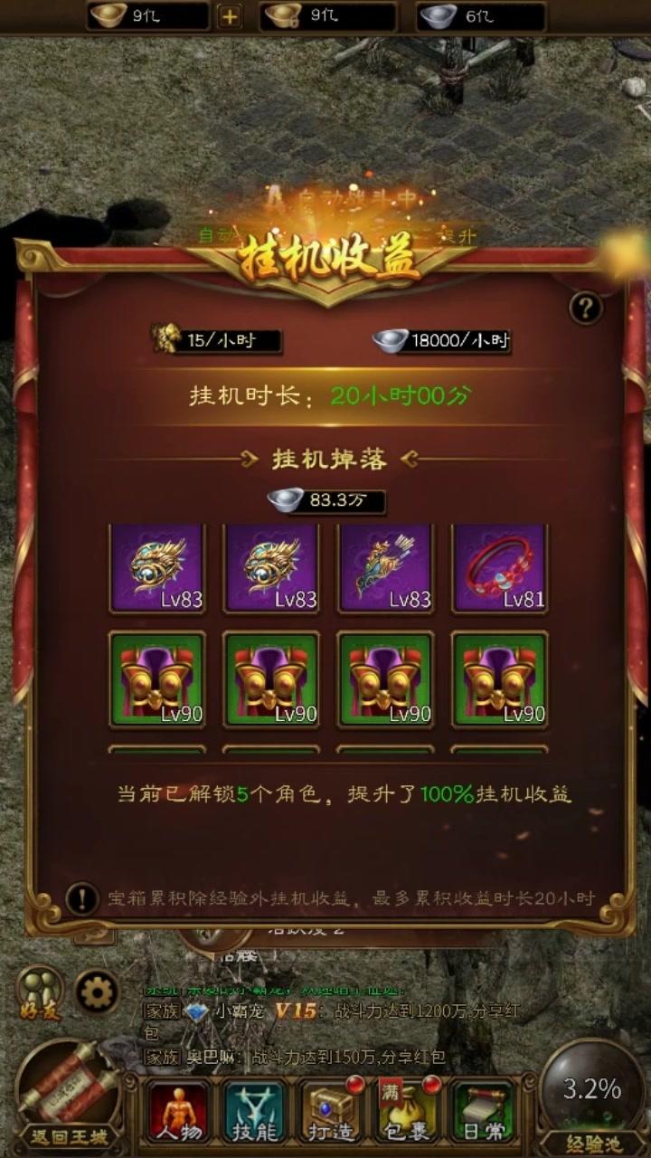 国战挂机截图1