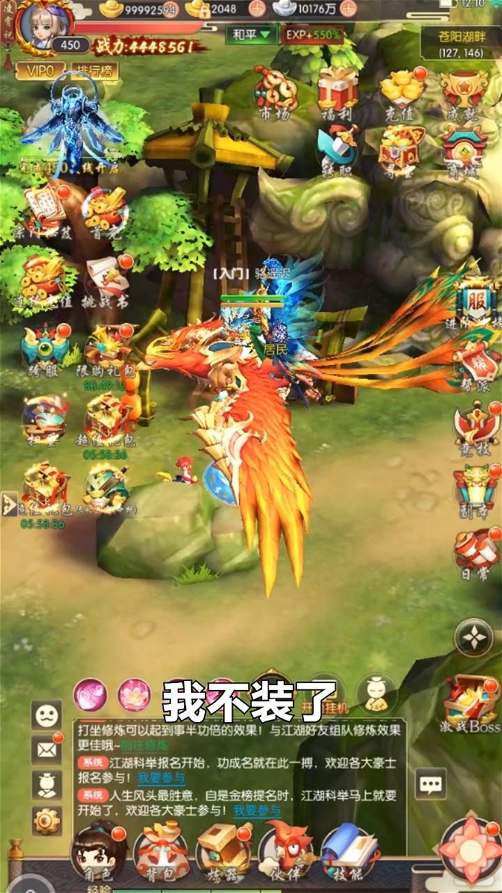 逍遥江湖录截图3