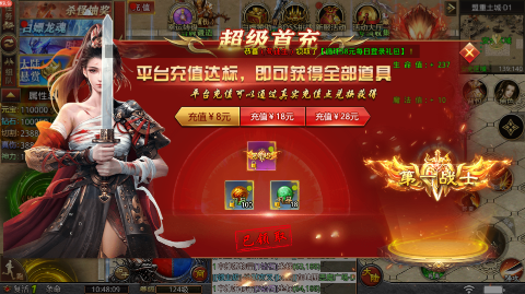 征战王权送红包爆充超变下载截图2