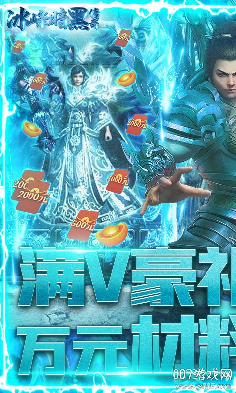 冰峰暗黑传奇无限绑元荣耀版截图1