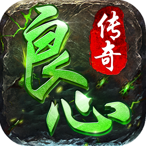 良心传奇风流霸业超高爆率版