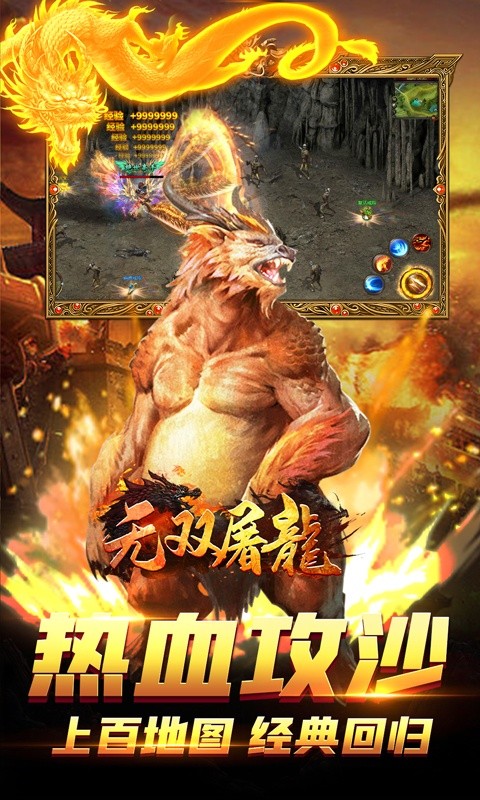 无双屠龙神宠无限爆充截图1