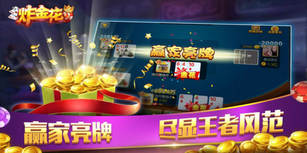 欢乐炸金花手游官方下载最新版截图1