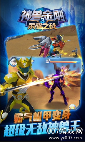 神兽金刚3荣耀之战热血版截图2