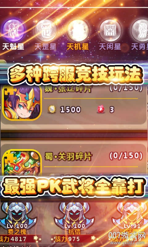飞升三国(送5000元充值)截图3