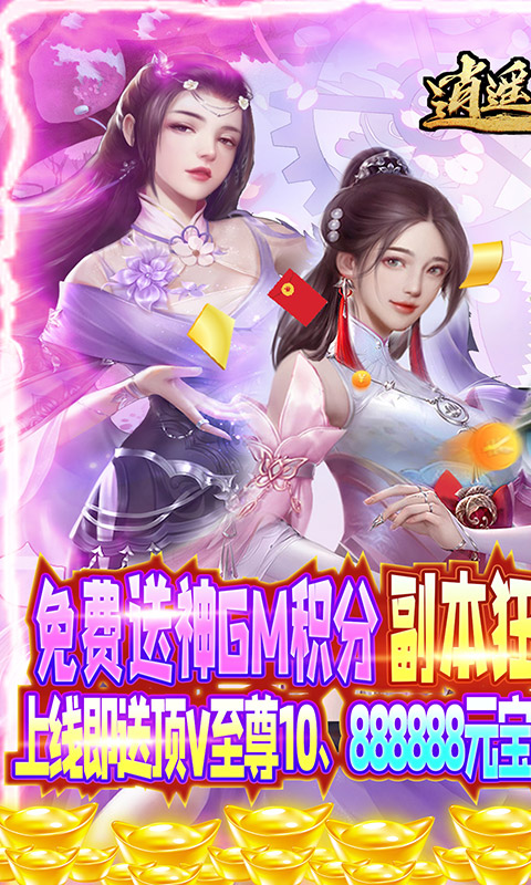 逍遥天地免内购版截图1