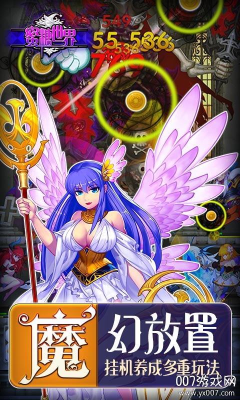 蜜糖世界星耀飞升版截图2