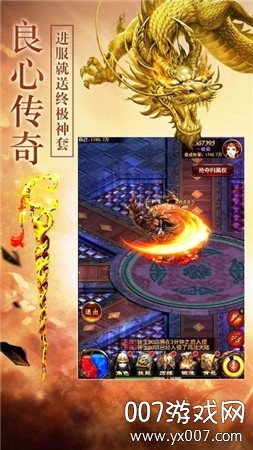 血龙降世送神装版截图1