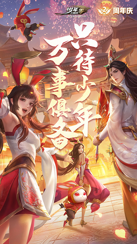 少年三国志零vivo渠道服下载截图1