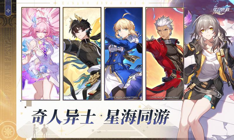 崩坏星穹铁道vivo渠道服下载截图2