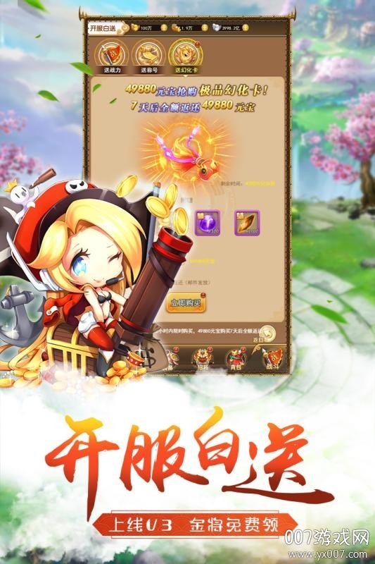 萌将争锋礼包版截图2