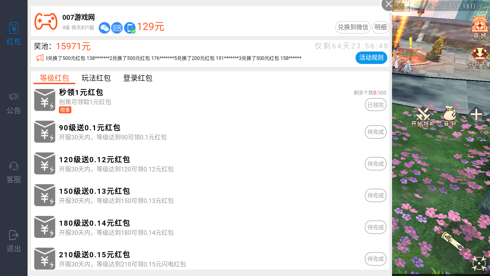 大荒山海录红包版截图1