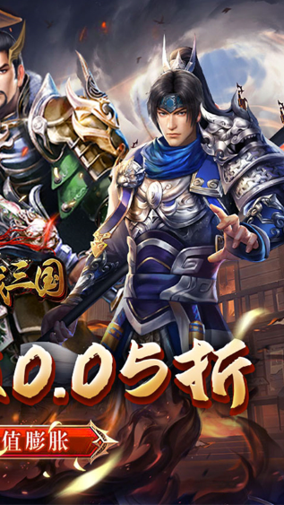 骑战三国送神将吕布版下载截图3
