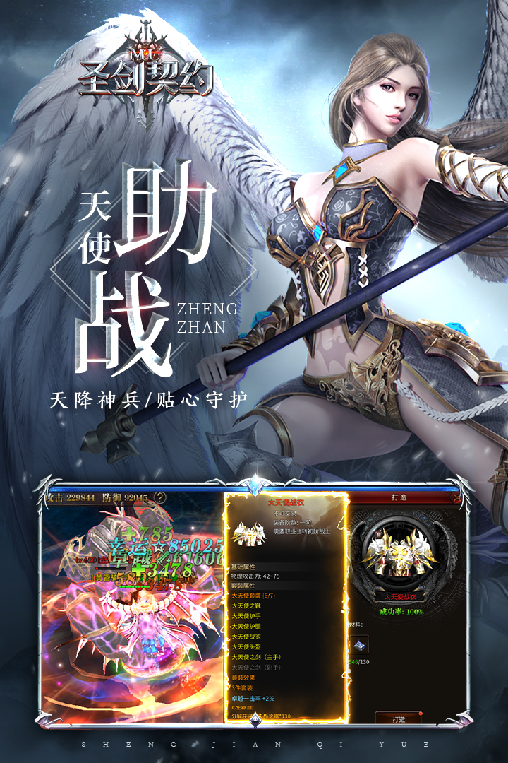 圣剑契约官方下载截图3