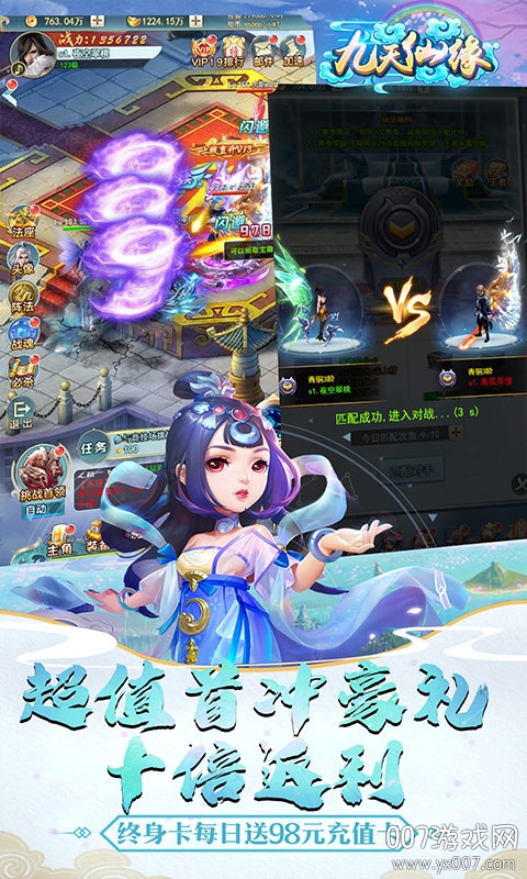 九天仙缘开8998元充值卡版截图3