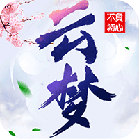 云梦江湖快速升级领红包版