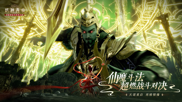 封神再临最新版下载截图1