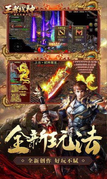 王者战神手游遮天光速刀截图2