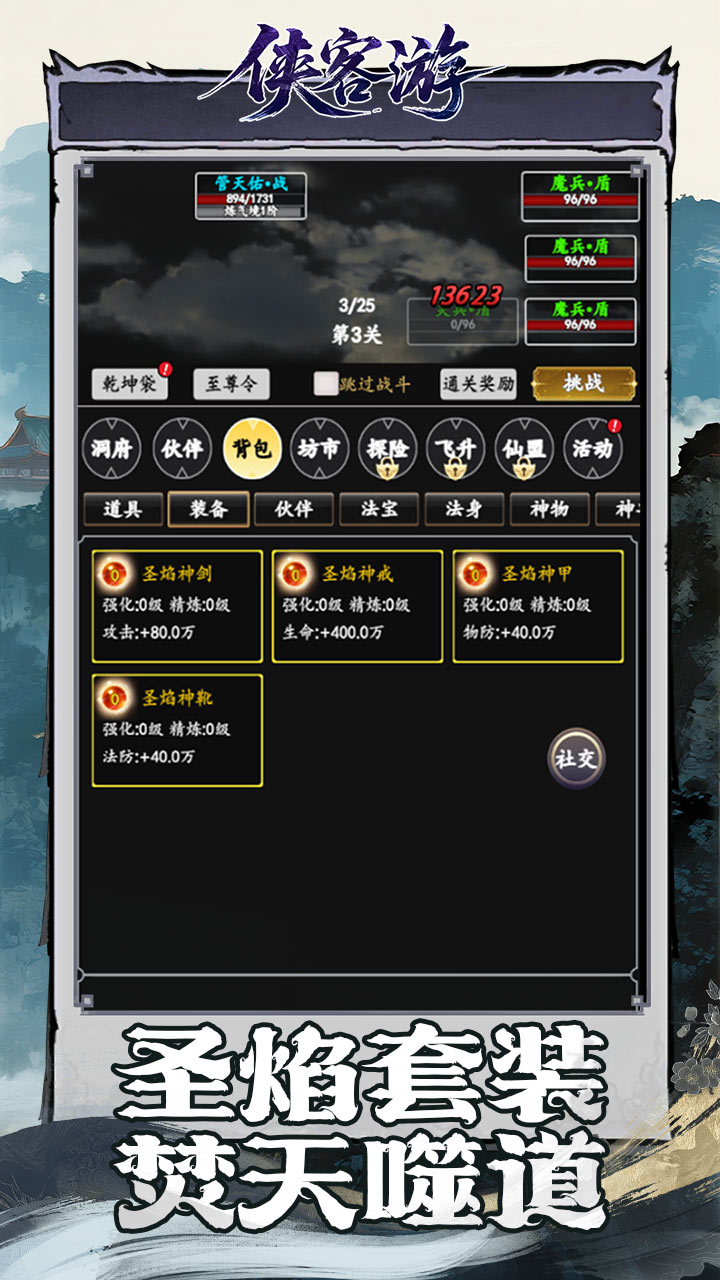 侠客游手游最新版截图1