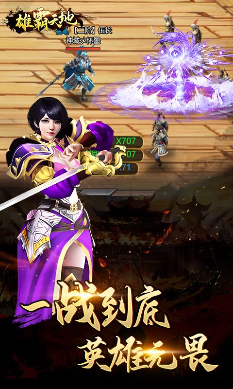 雄霸天地无限充值版下载截图2