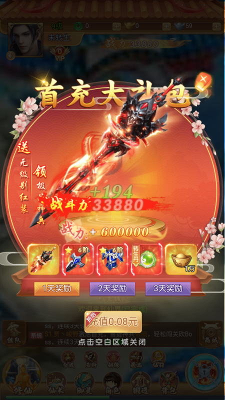 侠剑狂歌无限元宝资源版下载(0.1折)截图3