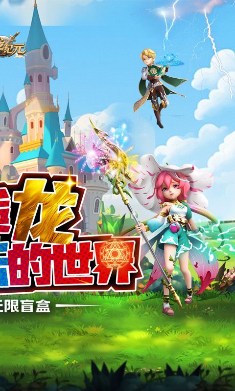驯龙纪元0.1折无限盲盒手游下载截图2