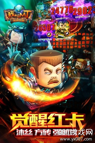 我叫MT奇幻之旅手游官方版截图2