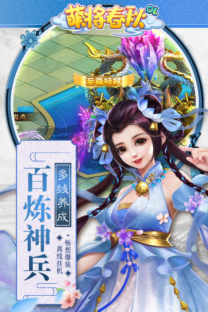 萌将春秋OL最新版下载截图1