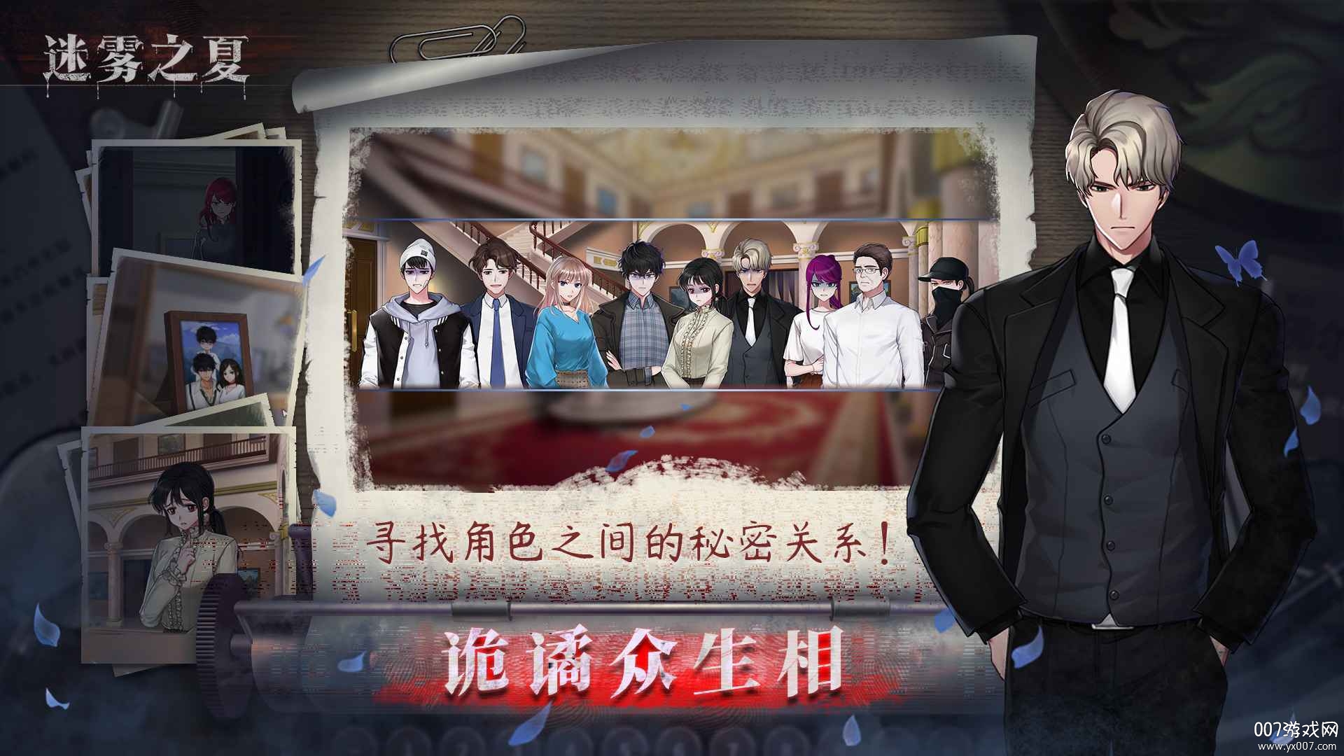 迷雾之夏汉化完整版截图2