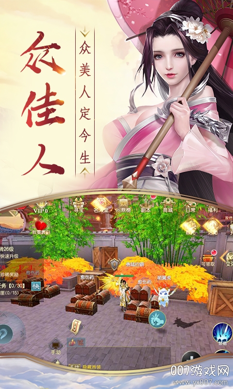 花千骨手游九游渠道服下载截图2
