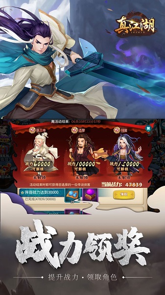 真江湖HD最强阵容2021版截图3