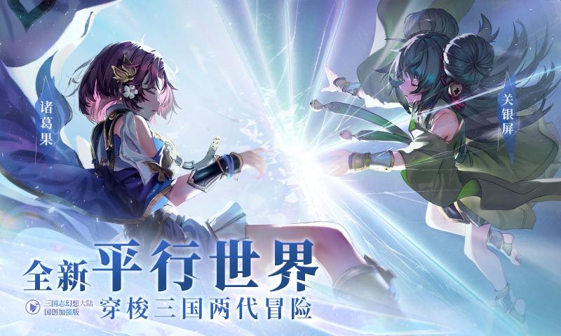 三国志幻想大陆2026最新版下载截图3