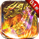掌动仙魔决(0.1折无限刷充值)下载