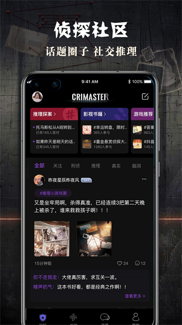 crimaster官方版截图1