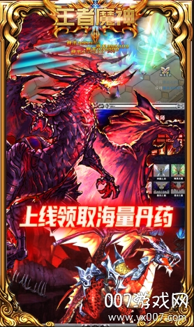 王者魔神送千元充值版截图1