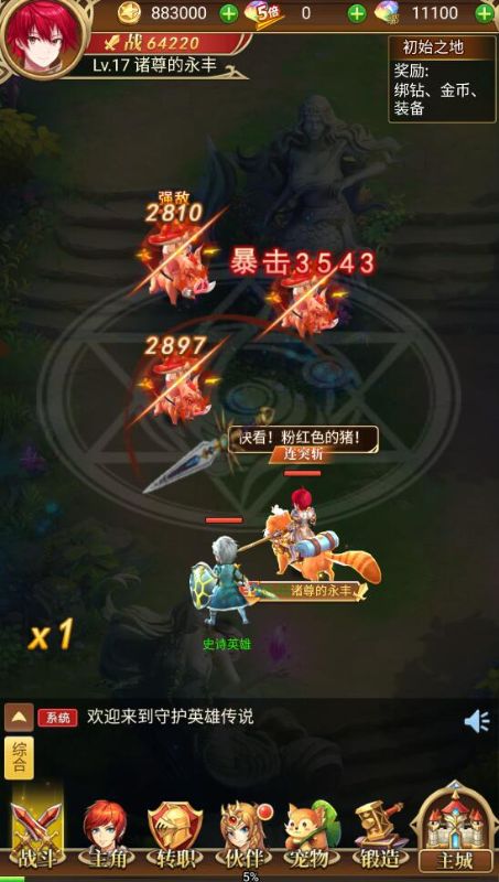 守护英雄传说无限钻石版下载截图2
