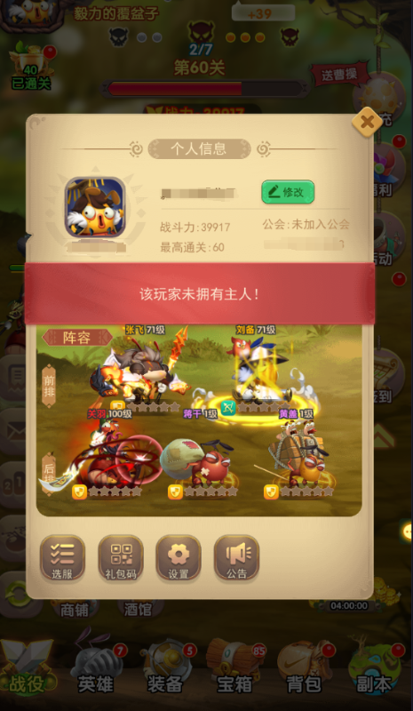 梦梦爱三国无限钻石版下载截图1